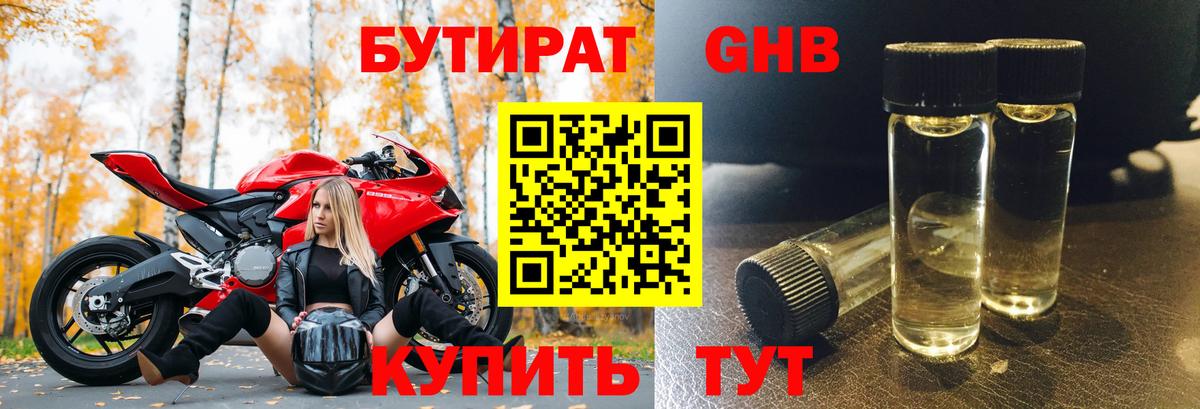 Бутират  Бутират буратино  Вход с VPN  Улан-Удэ 