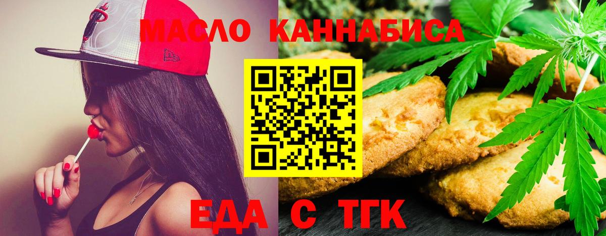Еда ТГК марихуана  Вход с VPN  Улан-Удэ 