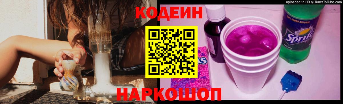 Codein Purple Drank  Вход с VPN  Улан-Удэ 