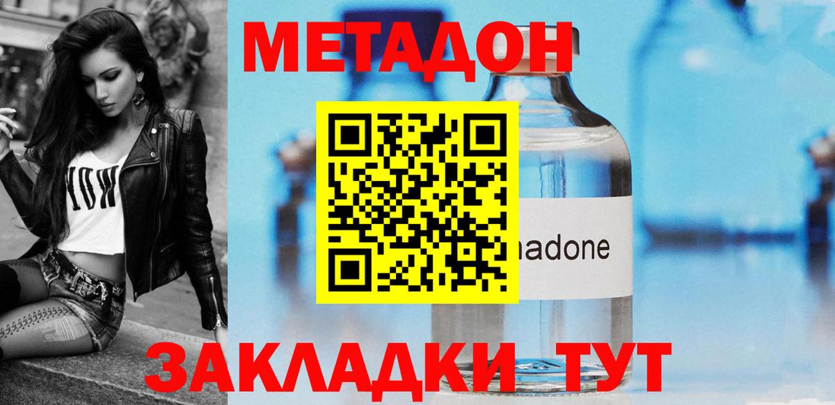 Улан-Удэ  Метадон кристалл  Метадон кристалл  Вход с VPN 