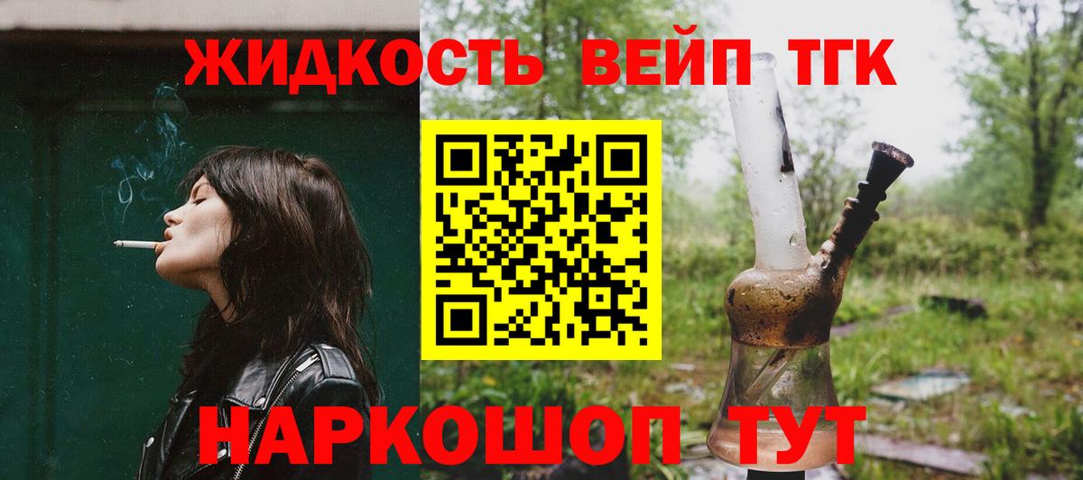 ТГК жижа  Вход с VPN  ТГК концентрат  Улан-Удэ 