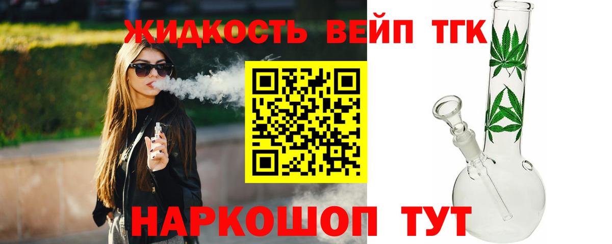 Дистиллят ТГК вейп с тгк Улан-Удэ